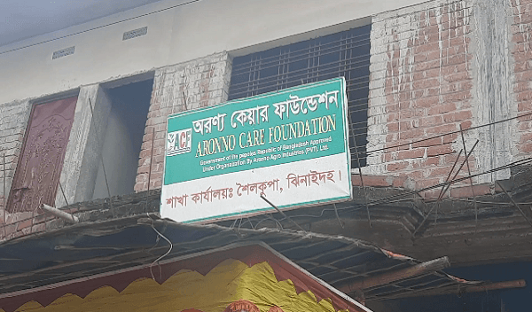 ফাঁদের নাম ‘অরণ্য কেয়ার ফাউন্ডেশন’, ৫ কোটি টাকার বেশি হাতিয়ে চম্পট