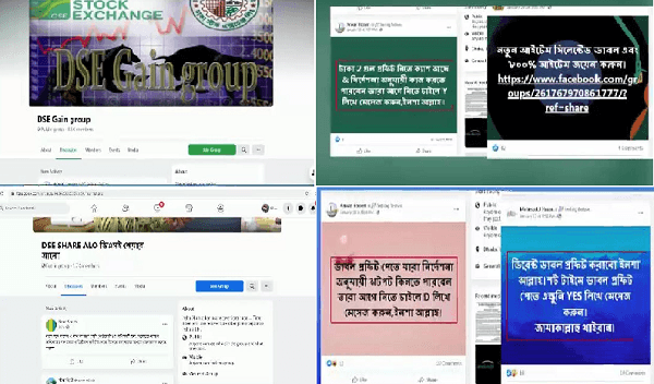 বিভিন্ন ফেইসবুক গ্রুপে শেয়ারবাজার নিয়ে গুজব, বিনিয়োগের প্রলোভন