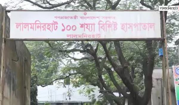 অনিয়ম-দুর্নীতিতে ধুঁকছে লালমনিরহাট সদর হাসপাতাল 