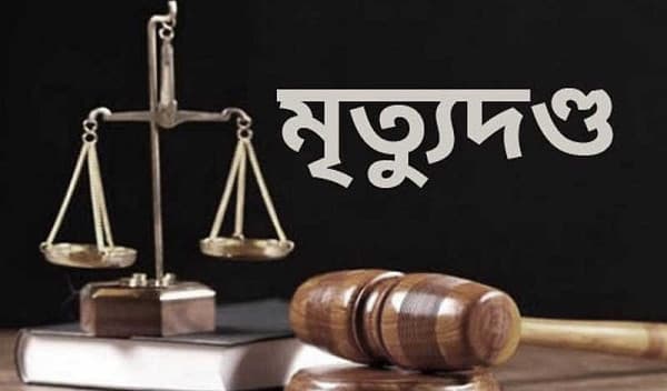 বাংলাদেশি অভিবাসী হত্যায় সৌদি নাগরিকের মৃত্যুদণ্ড
