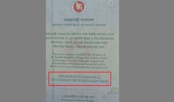 'বাংলাদেশ ইসরাইলকে স্বীকৃতি দেয়নি, কোনোদিনও দিবেও না'