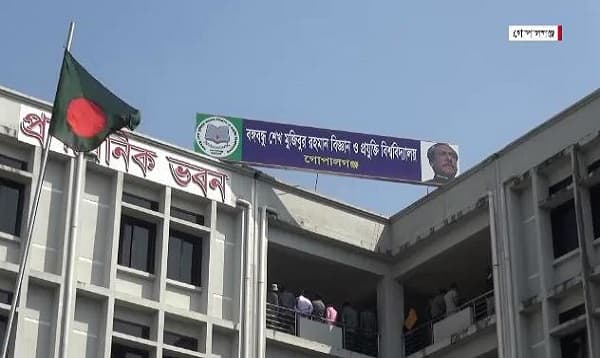গোপালগঞ্জ বিশ্ববিদ্যালয়ের ৬ ছাত্র বহিষ্কার