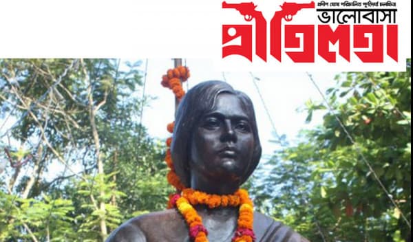 সেলিনা হোসেনের উপন্যাস 'ভালোবাসা প্রীতিলতা' অবলম্বনে চলচ্চিত্র