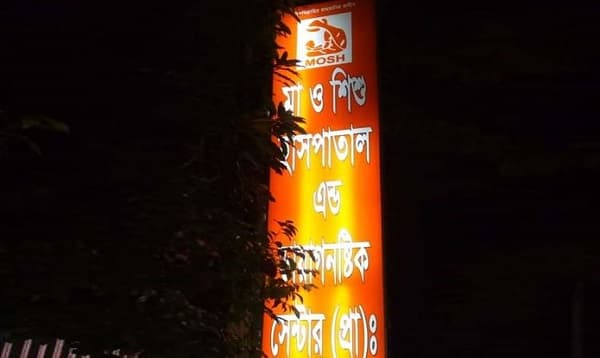 ভুল চিকিৎসায় প্রসূতির মৃত্যুর অভিযোগ