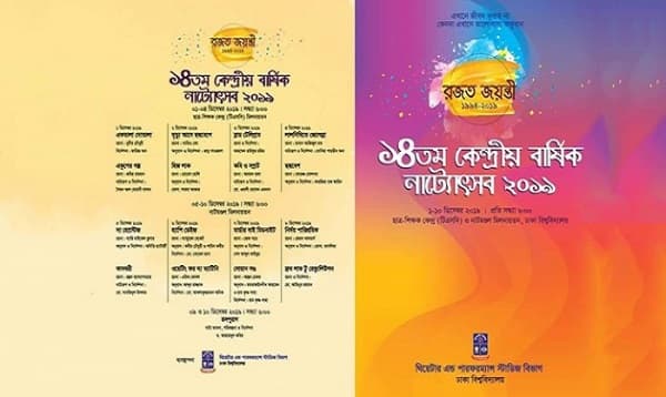 ঢাবিতে চলছে ১৪তম কেন্দ্রীয় বার্ষিক নাট্যোৎসব