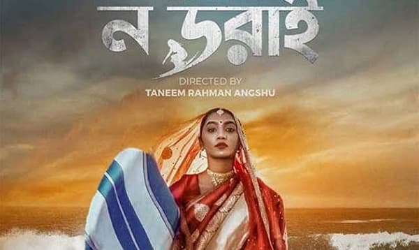 ধর্মীয় অনুভুতিতে আঘাত হানায় ‘ন ডরাই’র বিরুদ্ধে আইনি নোটিস