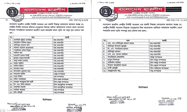 ছাত্রলীগের কেন্দ্রীয় কমিটি থেকে ২১ জন বহিষ্কার, ১১ জনের পদত্যাগ