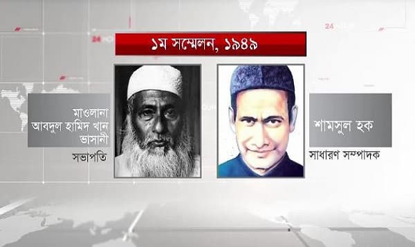 আওয়ামী লীগের কাউন্সিল: ১৯৪৯-২০১৬
