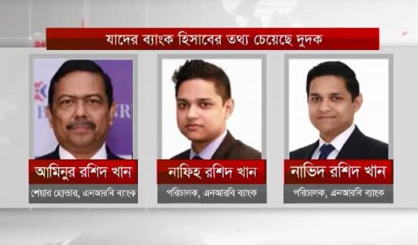 এনআরবি ব্যাংকের দুই পরিচালকের ব্যাংক হিসাব চায় দুদক