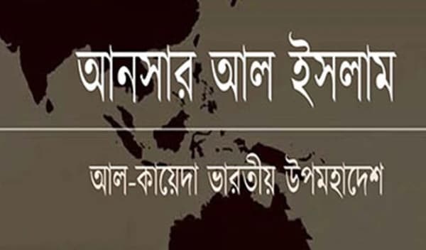 আনসার আল ইসলামের নতুন প্রধান আবু ইমরান নামধারীকে খুঁজছে পুলিশ