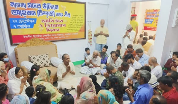 সুফী সাধক সদর উদ্দিন আহমদ চিশতী'র আবির্ভাব ও তিরোধান দিবস পালিত