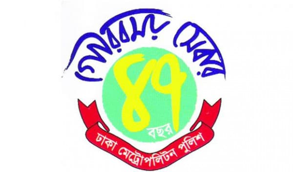 ৪৭ বছরে ঢাকা মেট্রোপলিটন পুলিশ