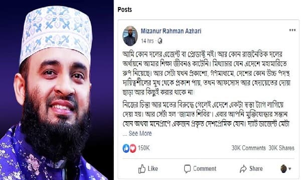 সমালোচনার জবাব দিলেন আজহারী