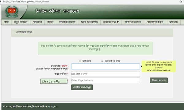 এসএমএসে করে জেনে নিন আপনার ভোটার নম্বর ও ভোটকেন্দ্রের তথ্য