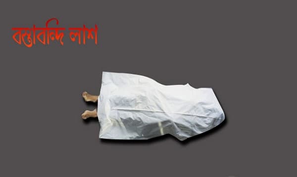 নারী পোশাক শ্রমিককে হত্যার পর লাশ বস্তাবন্দী