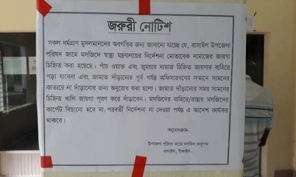 'মসজিদের সামনের কাতার শুধুমাত্র কর্মকর্তাদের জন্য'
