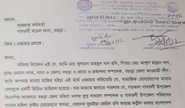 প্রধানমন্ত্রীকে কটূক্তি, বগুড়ায় বিএনপি নেত্রীর বিরুদ্ধে মামলা