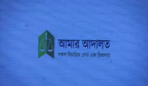চালু হলো মোবাইল অ্যাপ 'আমার আদালত'
