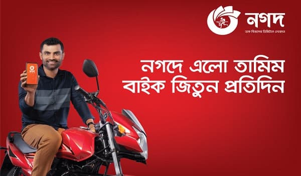 নগদ-এর ব্র্যান্ড অ্যাম্বাসেডর তামিম ইকবাল