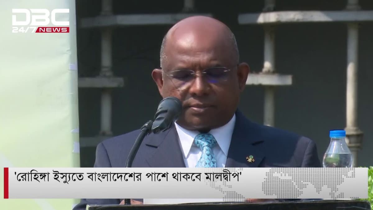‘রোহিঙ্গা ইস্যুতে বাংলাদেশের পাশে থাকবে মালদ্বীপ’