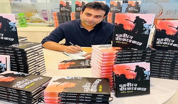 তরুণ লেখক অসীম হিমেলের বই 'দূরবীনে ব্যাকবেঞ্চার'