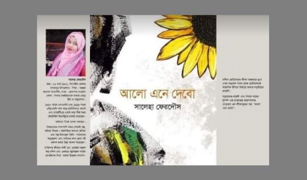 ধর্ষিতা নারীর বদলে যাওয়া জীবনের গল্প 'আলো এনে দেব'