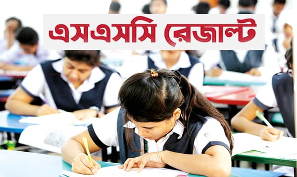 এসএসসি ও সমমান পরীক্ষার ফল প্রকাশ