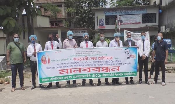 মৌলভীবাজারে আইনজীবী হিসেবে অন্তর্ভুক্তির দাবিতে মানববন্ধন