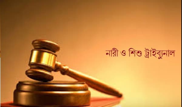 নারী ও শিশু নির্যাতন দমন আইন: মামলা জটের শেষ কোথায়?