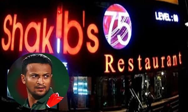 হঠাৎ বন্ধ হয়ে গেল সাকিবের ৭৫ রেস্টুরেন্ট