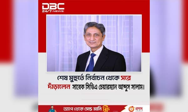 আবদুচ ছালামের নামের এই ফটো কার্ডটি ডিবিসি নিউজের নয়