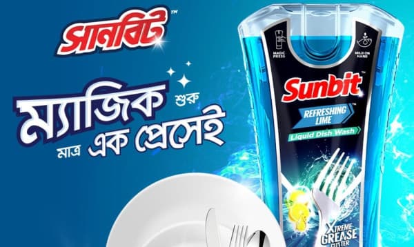 সানবিট ম্যাজিক প্রেস- সাশ্রয় এবং স্বাচ্ছন্দ্যের ভিন্ন মাত্রা