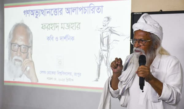 আবু সাঈদের জীবন দান দেশের ইতিহাসে গুরুত্বপূর্ণ রাজনৈতিক দার্শনিক ঘটনা: ফরহাদ মজহার