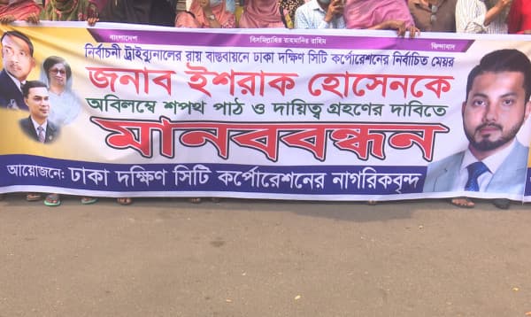 ইশরাককে মেয়র হিসেবে শপথ পড়ানোর দাবিতে নগর ভবন ঘেরাও