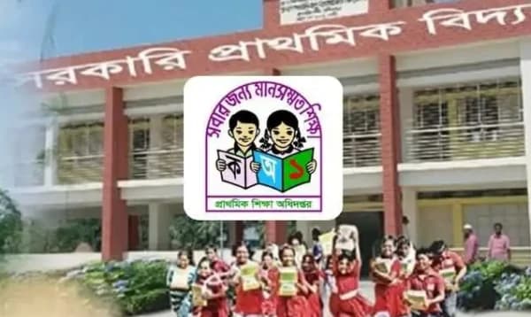 ১১ সরকারি প্রাথমিক বিদ্যালয়ের নাম পরিবর্তন