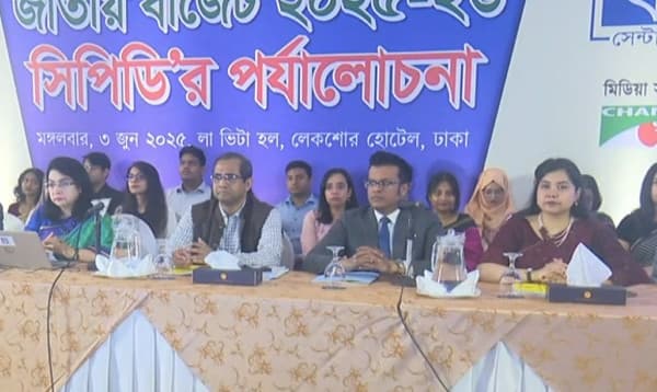 বাজেটে কালো টাকা সাদা করার প্রস্তাব অনৈতিক: সিপিডি