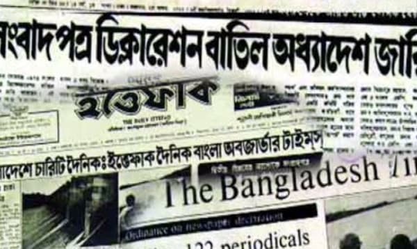 সংবাদপত্রের কালো দিবস আজ