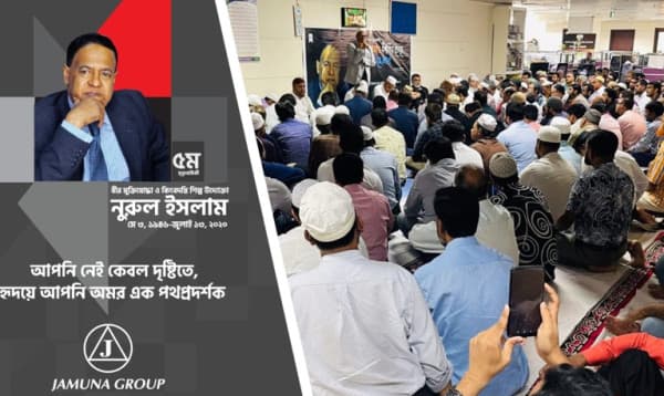 শিল্প খাতের মহানায়ক, সাহসী উদ্যোক্তা নুরুল ইসলামের পঞ্চম মৃত্যুবার্ষিকী পালন