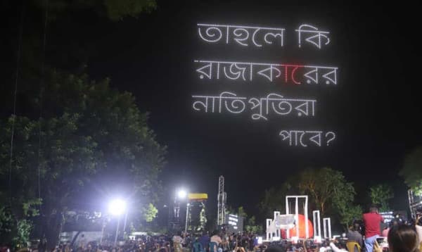 মাঝরাতের আকাশে ভেসে উঠল ‘জুলাই স্মৃতি’