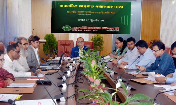 রূপালী ব্যাংকের ব্যবসায়িক পর্যালোচনা সভা অনুষ্ঠিত