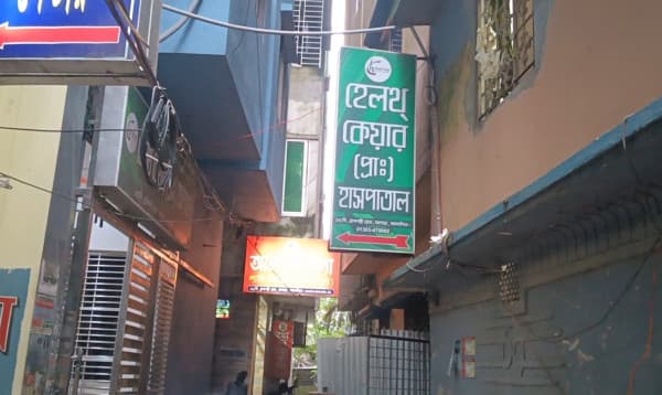 ময়মনসিংহে হাসপাতালের অব্যবস্থাপনায় গর্ভের শিশুর মৃত্যু, আটক ৩