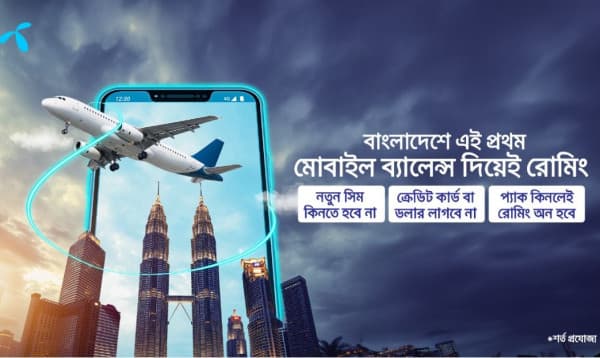 বাংলাদেশে এই প্রথম মোবাইল ব্যালেন্স দিয়ে রোমিং প্যাক কেনার সুবিধা আনল গ্রামীণফোন