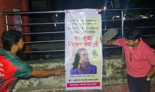 কিশোরগঞ্জে ফজলুর রহমানের ছবিতে জুতা নিক্ষেপ