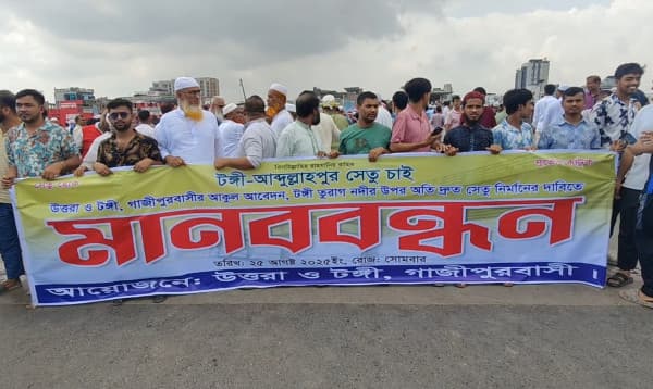 টঙ্গীতে বেইলি ব্রিজ নির্মাণের দাবিতে বিআরটি ফ্লাইওভার অবরোধ