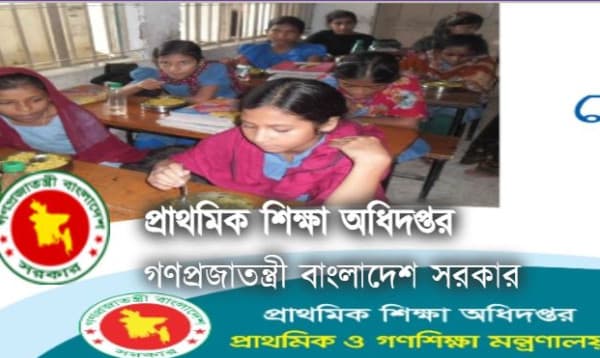 প্রাথমিক শিক্ষকদের আন্তঃউপজেলা বদলি আবেদন শুরু, যেভাবে করবেন