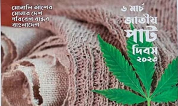 পাট না কি গাঁজা গাছের পাতা, যা জানাল মন্ত্রণালয়