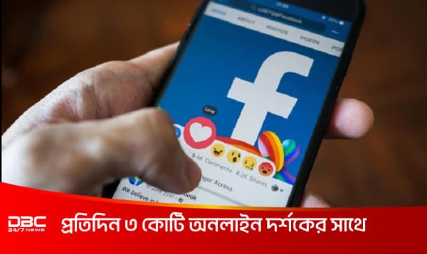 ফেসবুকে নিজের পোস্টে লাইক দিলেই বিপদ