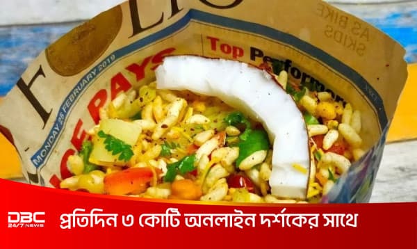 মুখরোচক খাবার ‘ঝালমুড়ি’র ইংরেজি জানেন?