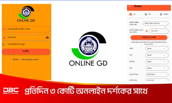 অনলাইনে ঘরে বসে যেভাবে জিডি করবেন