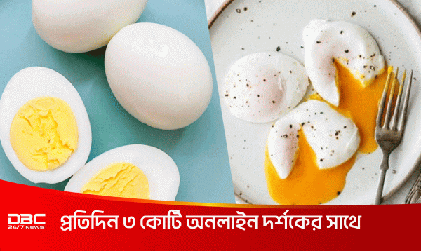 বেশি পুষ্টিগুণ সেদ্ধ ডিমে নাকি পোচে